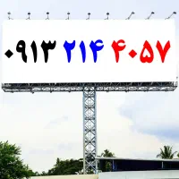 0913.6000.569|سیم‌کارت|اصفهان, گلزار|دیوار