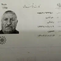 کارت ملی گم شده