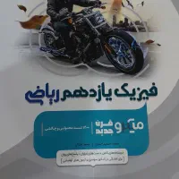 کتاب تست مخصوص کنکور رشته ریاضی|کتاب و مجله آموزشی|تهران, شکیبا|دیوار