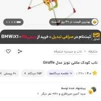 تاب بچگانه سالم محکم|اسباب‌‌بازی|بندر ترکمن, |دیوار