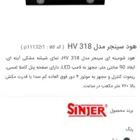 فروش مارک سینجر مدل HV318