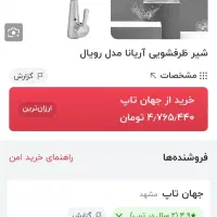 شیر ظرفشویی مارک آریانا مدل رویال
