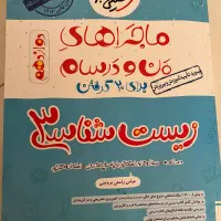 کتاب کمک درسی رشته تجربی