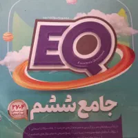 کتاب جامع گاج ششم