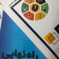 کتاب کمک درسی امتحانات نهایی دروس یازدهم تجربی