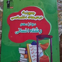 کتاب کنکور انسانی اکثرا خط خوردگی ندارن یا خیلی کم|کتاب و مجله آموزشی|شیراز, گلشن|دیوار