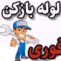لوله باز کنی فاضلاب با فنر برقی