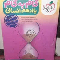 گام به گام یازدهم انسانی