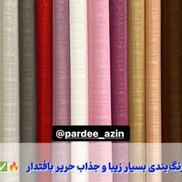 پرده شرایطی
