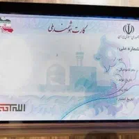 کارت ملی گمشده به نام مصیب ریزوندی