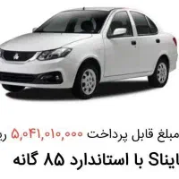 حواله ساینا S