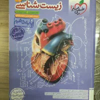 زیست خیلی سبز دهم