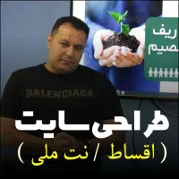 طراحی سایت املاک / پزشکی / وکلا / بیمه