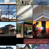 انواع جوشکاری/پوشش/فانتزی کار