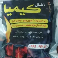 ذغال بدون گاز  بدون بو  پر حرارت