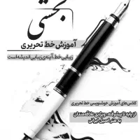 تدریس خط تحریری