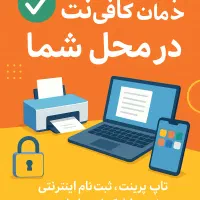 خدمات کافی نت در محل و دورکاری