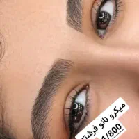 میکرو خط چشم رژ لب 800بامواد درجه یک