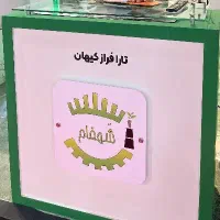 کارگر ساده خط تولید شرکت تارا فراز کیهان هفشجان