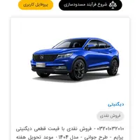 فروش حواله دیگنیتی پرایم|خودرو سواری و وانت|بروجرد, |دیوار