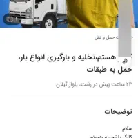 باربری تلاشگران - حمل اثاثیه با خاور ،ایسوزو کارگر|خدمات حمل و نقل|کیاشهر, |دیوار