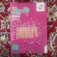 کتاب شیمی دوازدهم خیلی سبز تک پایه