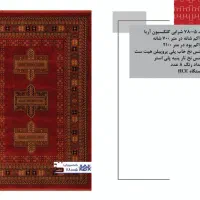 فرش نو زیر قیمت تک۹متری
