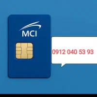 سیم کارت 912.040.53.93