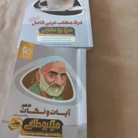 کتاب میکرو طلایی عربی و فارسی