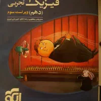 کتاب تست فیزیک تجربی