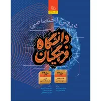 دروس اختصاصی دانشگاه فرهنگیان گاج