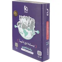 بسته دور دنیا در 4 ساعت تجربی