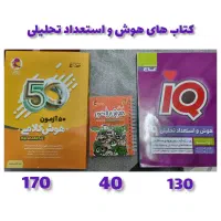 کتاب تیزهوشان هوشان|کتاب و مجله آموزشی|قم, گلزار|دیوار