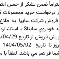 ساینا دنده‌ای S، مدل ۱۴۰۴