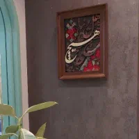 شعر کالیگرافی با فرش