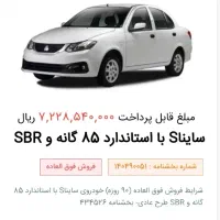 حواله ساینا s