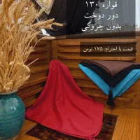 فروش روسری به قیمت ۲ سال قبل و تعداد محدود|لباس|یزد, |دیوار