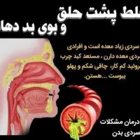 دمنوشهای خلط پشت حلق