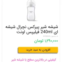 شیشه شیر پیرکس ۲۴۰ میل اونت|اسباب و اثاث بچه|ری, شهید غیوری (ابن باویه)|دیوار