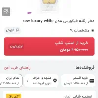 ادکلن لاکچری زنانه اصل فیکورس|آرایشی، بهداشتی، درمانی|مشهد, شاهد (شهرک غرب)|دیوار