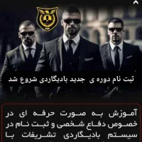 برگزاری دوره های بادیگاردی حرفه ای و بین الملل|خدمات آموزشی|تهران, بهجت‌آباد|دیوار