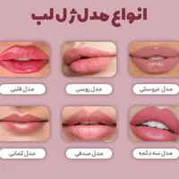 مدل جهت  تزریق ژل و بوتاکس و لیفت با نخ