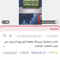 کتاب داینامیک تریدینگ|کتاب و مجله آموزشی|شیراز, شهرک رضوان|دیوار