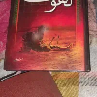 کتاب قیام مختار|کتاب و مجله تاریخی|چهاردانگه (تهران), |دیوار