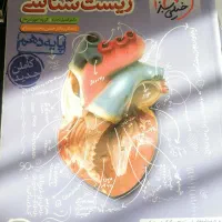 کتاب زیست شناسی دهم خیلی سبز