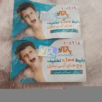 فروش بلیط موج های ابی زارچ