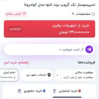 اسپرسو ساز تمام صنعتی