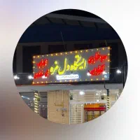 دعوت به همکاری آشپز