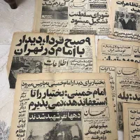 روزنامه عتیقه سال ۵۷