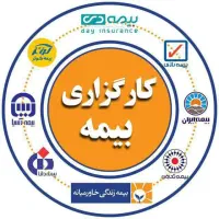 کاگزاری رسمی بیمه